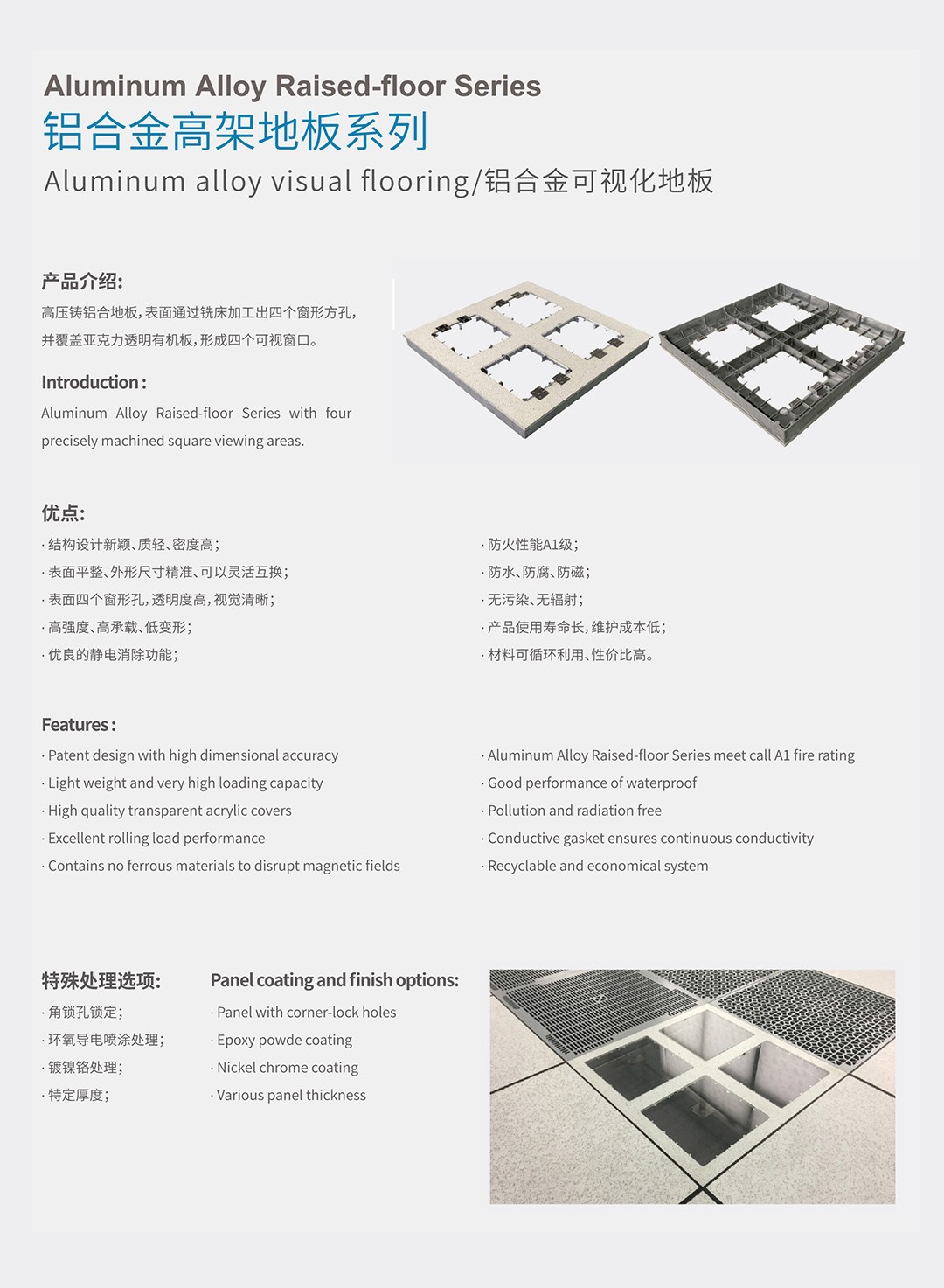 小排孔焊管透风地板-防静电活动地板-江苏通路新质料科技股份有限公司