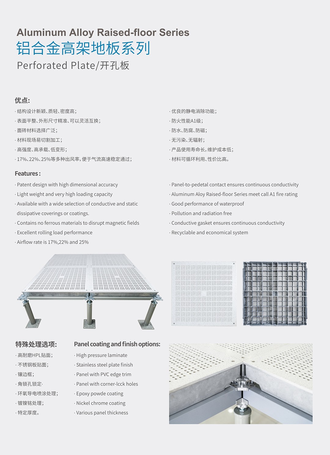 小排孔焊管透风地板-防静电活动地板-江苏通路新质料科技股份有限公司