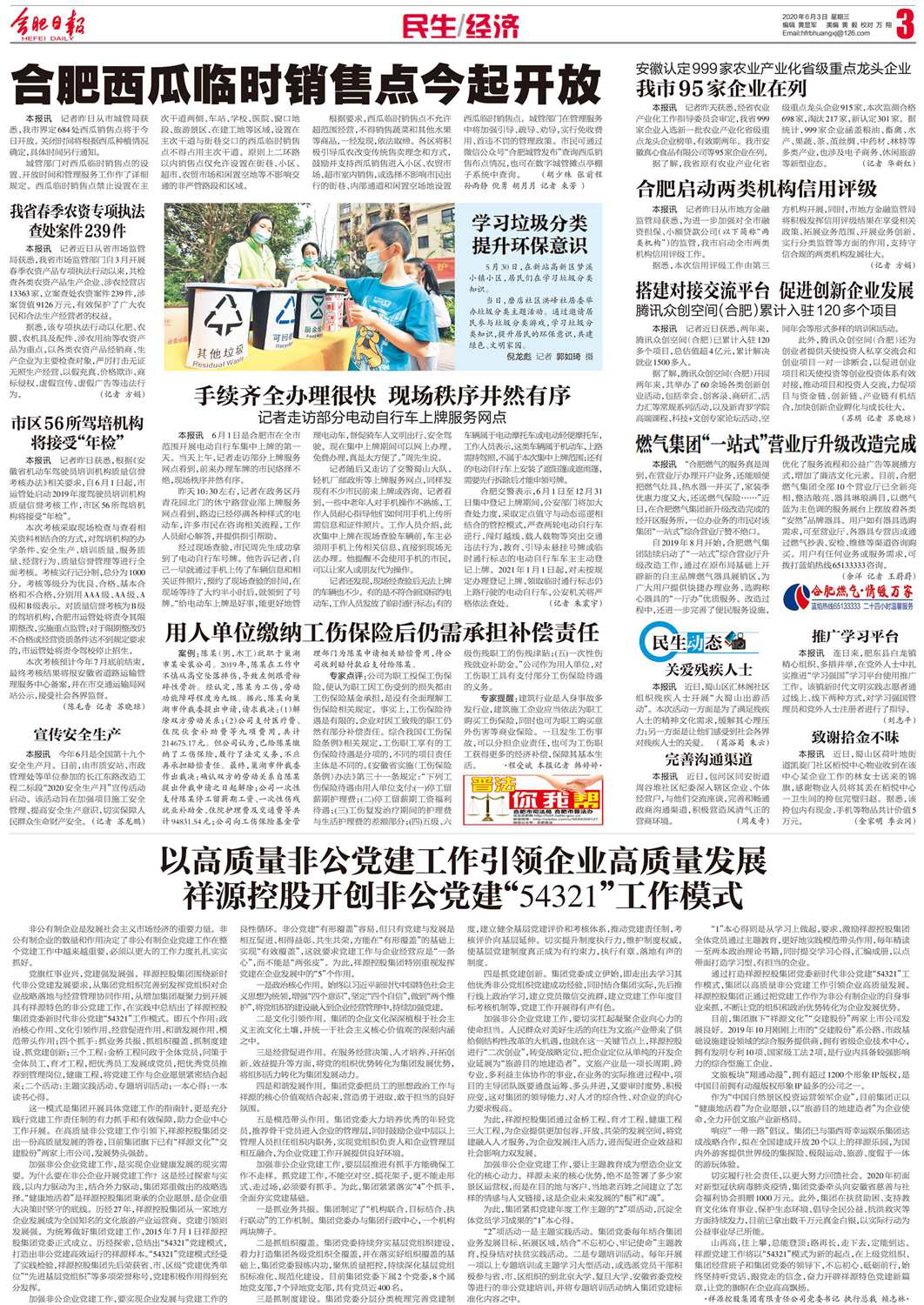 【岳阳日报】祥源非公党建（20200603）.jpg